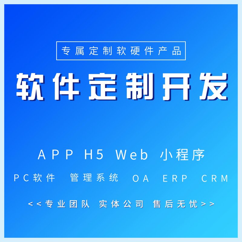 系统定制:为何中小企业不应错过的机会