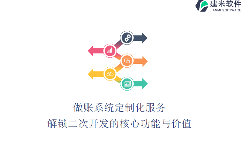 在北京,软件开发不再是遥不可及的技术梦。如何选择合适的软件开发公司?今天我们就来聊聊。
